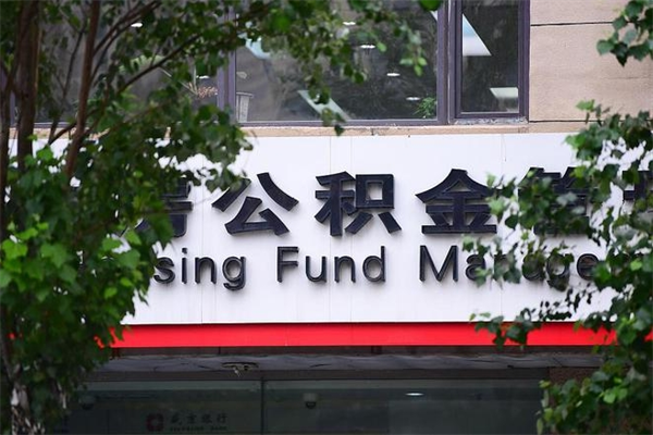 保定封存取出公积金（封存状态下的公积金提取几天到账）