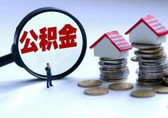 保定封存公积金代提材料（公积金封存提取需要什么）