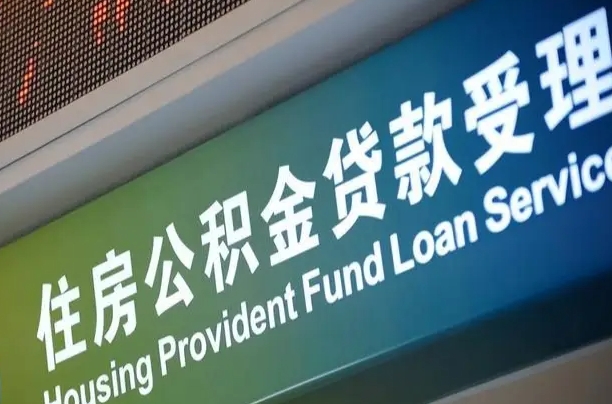 保定怎样提住房公积金（这么提取住房公积金）